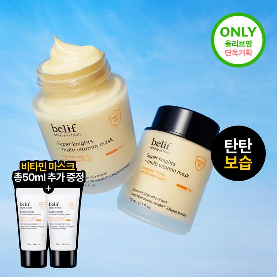 Belief Super Knights Multi Vitamin Mask 75ml Single/Planned (75ml+25mlX2ea)