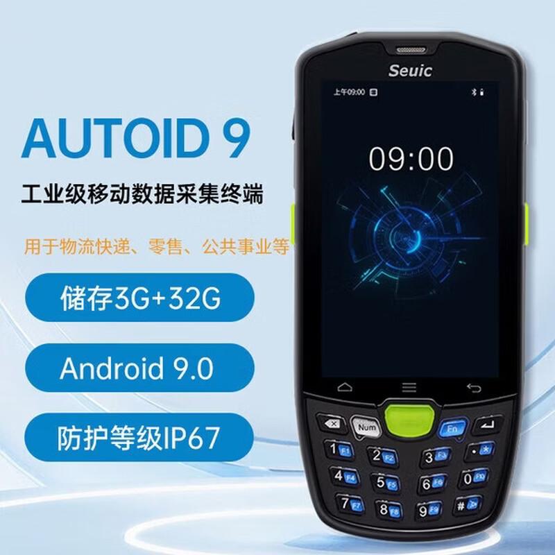 

AUTOID 9 A9 2D Barcode Data Collector PDA Handheld Terminal CN plug (adapter included)