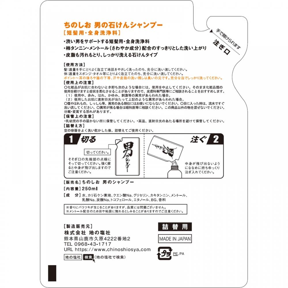 JiShioSha Men S Soap Shampoo Refill 250ml