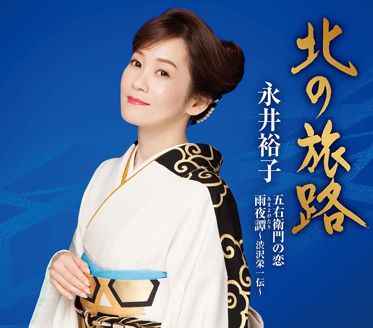 

CD YUKO NAGAI - Kita No Tabiji KICM30944 Japan Japanese Enka Used