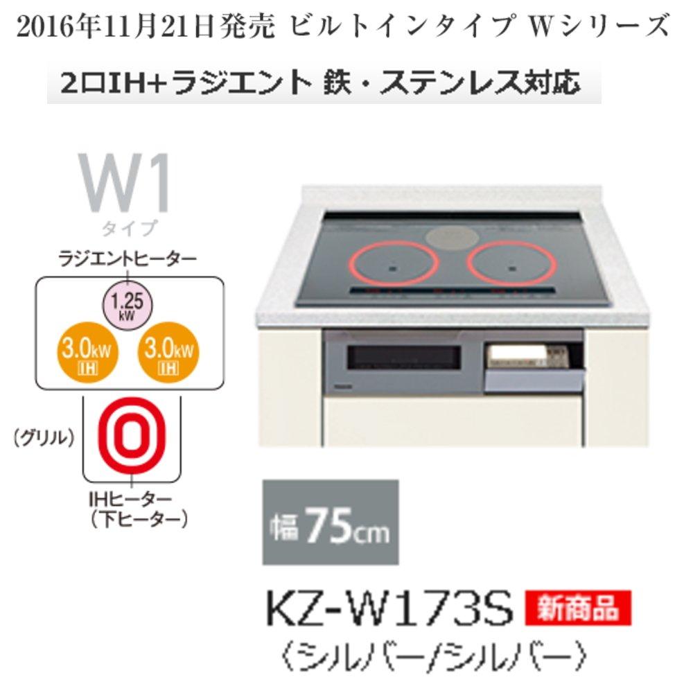 Panasonic IH Cooking Heater 2 Burners IH Radiant Silver Built-in + KZ-W173S