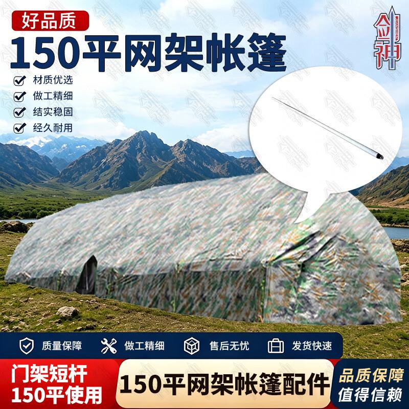 Jianshen Five-Arch Folding Lattice Frame Tent & Accessories