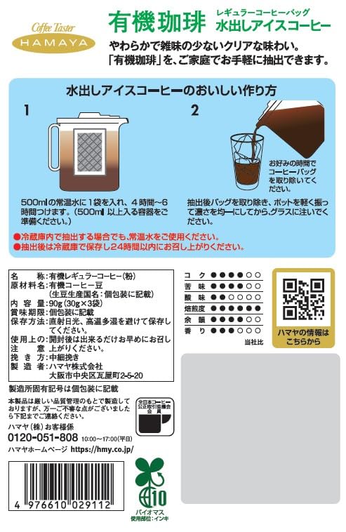 Hamaya Organic Cold Brew Iced Coffee (30g x 3) x 4