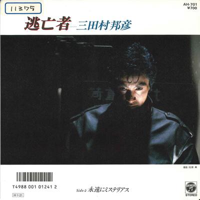 7palcová deska KUNIHIKO MITAMURA - Toubousya / Eien ni Mysterious AH701 COLUMBIA 1986 Japonsko Japonský pop/rock