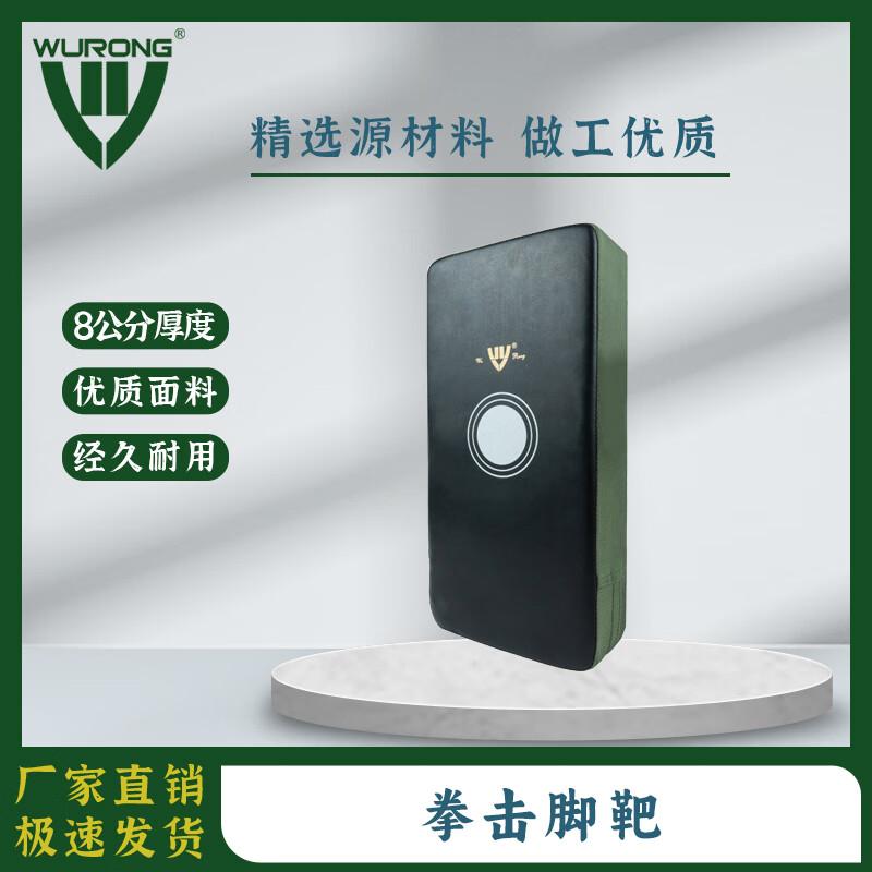 WURONG Boxing Foot Target One Size