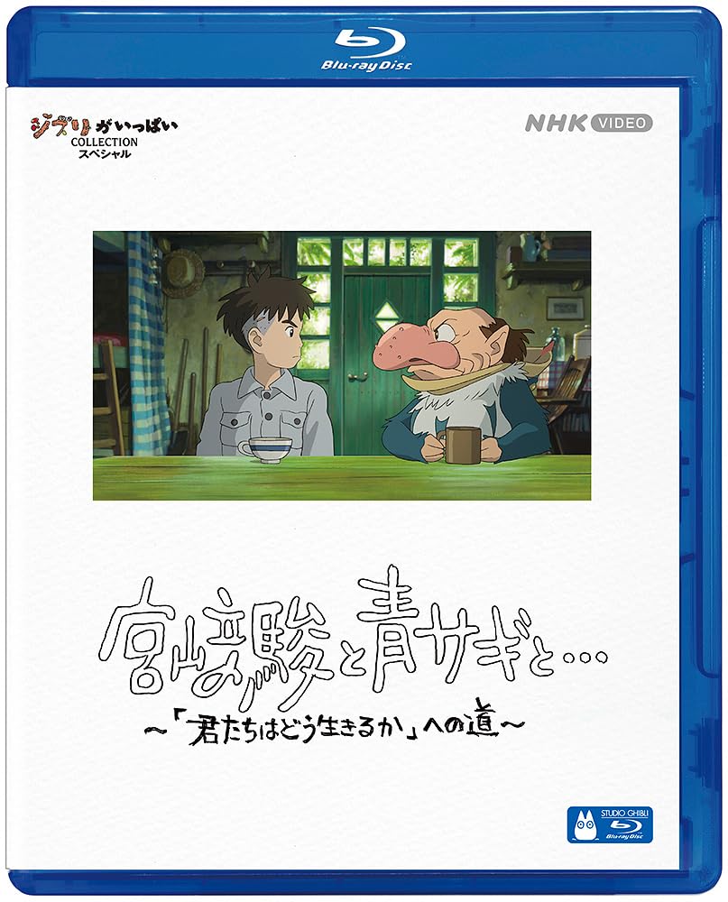 

Hayao Miyazaki and the Blue road to do you guys Heron... ~The How live ~ [Blu-ray]