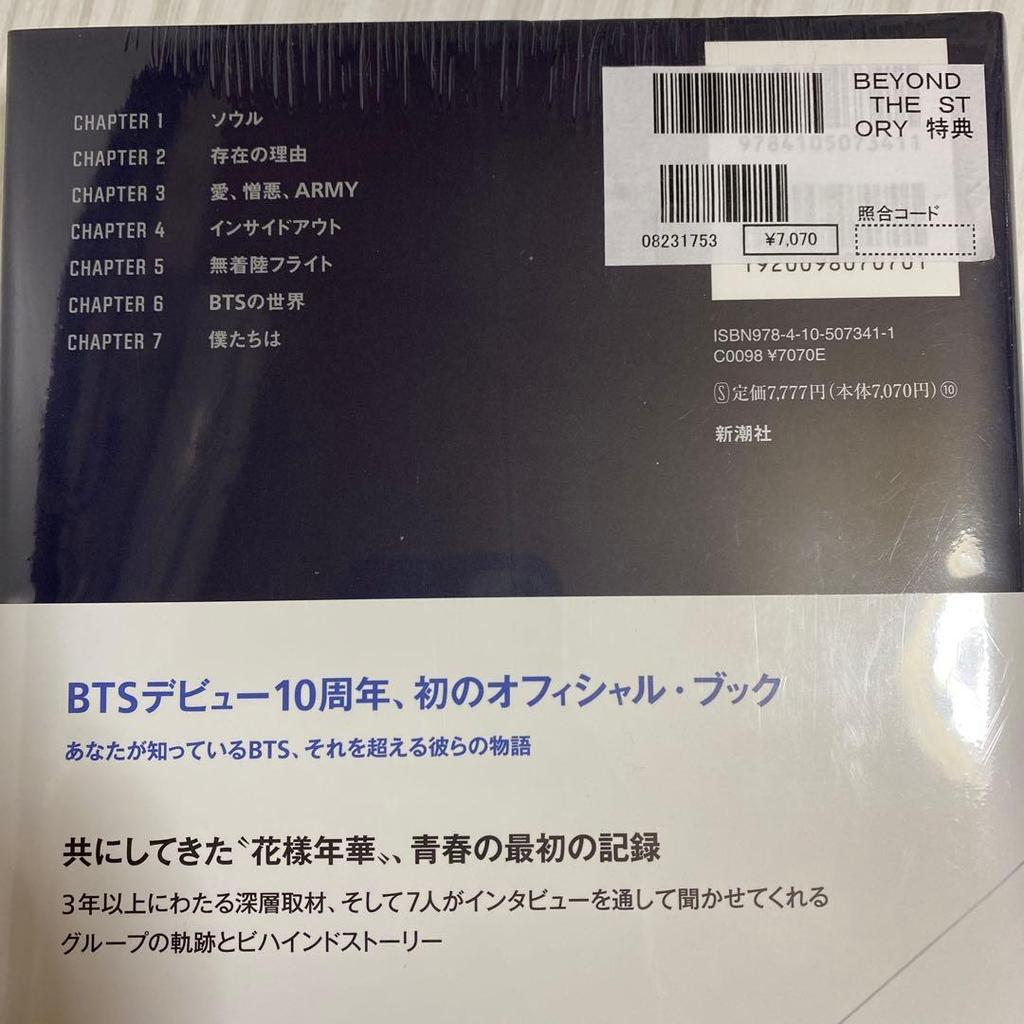 [USED] BTS Beyond the Story Bonus Trading Card Included