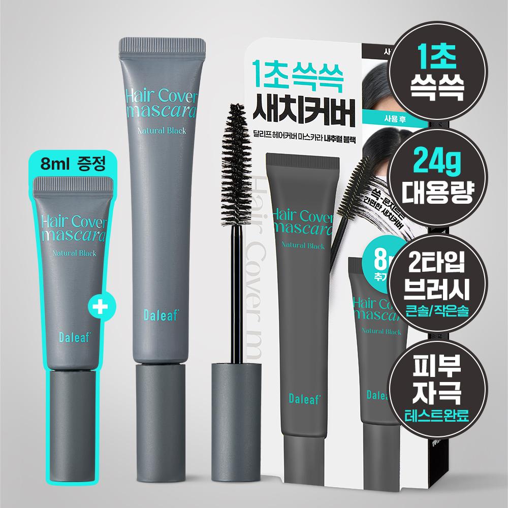 Daleaf Glam Hair Cover Mascara 16g Dark Brown Promotion (+8g of Gray Hair Mascara Free)