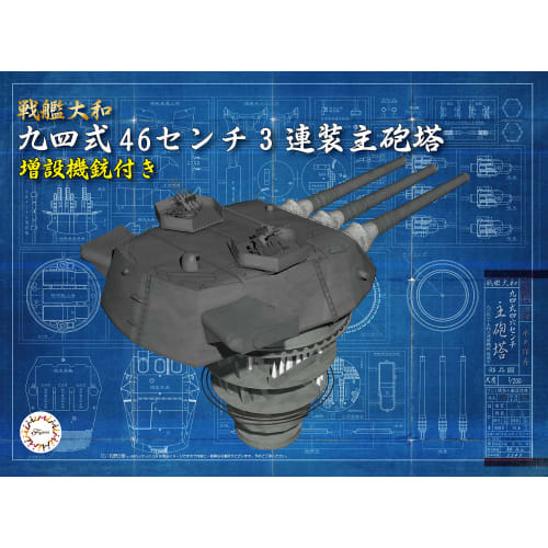 Fujimi Model 1/200 Equipment Series No. 3 Battleship Yamato Type 94 46cm Triple Main Turret (with Additional Machine Guns) Color-Coded Plastic Model K