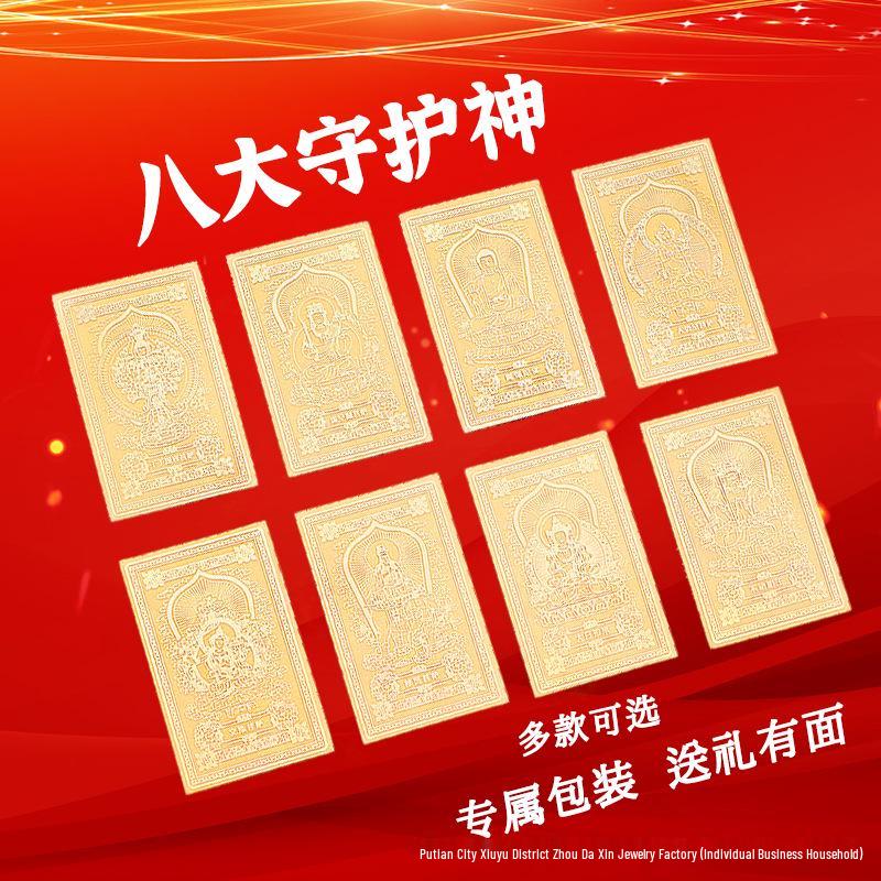 Gold Phone Sticker — Eight Great Guardian Deities Series: Manjushri Bodhisattva (Pure Gold 999)
