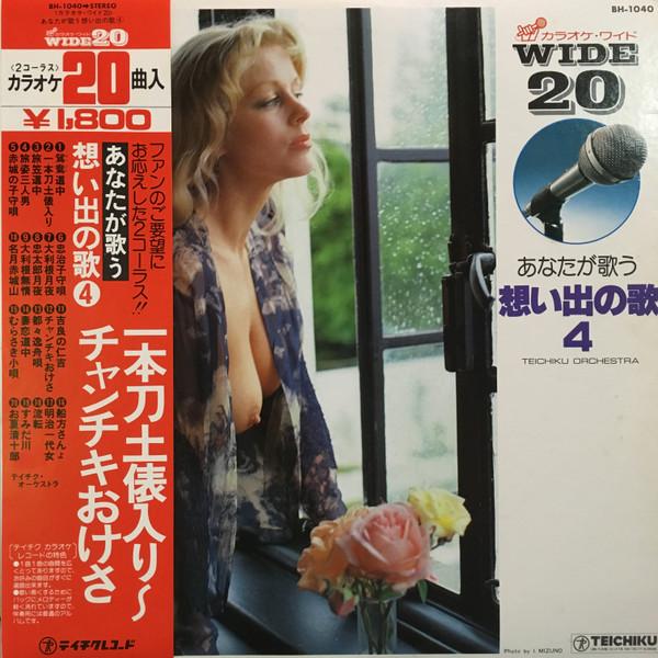 

LP Record TEICHIKU ORCHESTRA Anata ga Utau Omoide no Uta 4 BH1040 TEICHIKU Japan Japanese PopRock Used