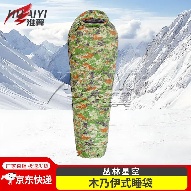 Huaiyi Mummy Duck Down Camouflage Camping Sleeping Bag 400g