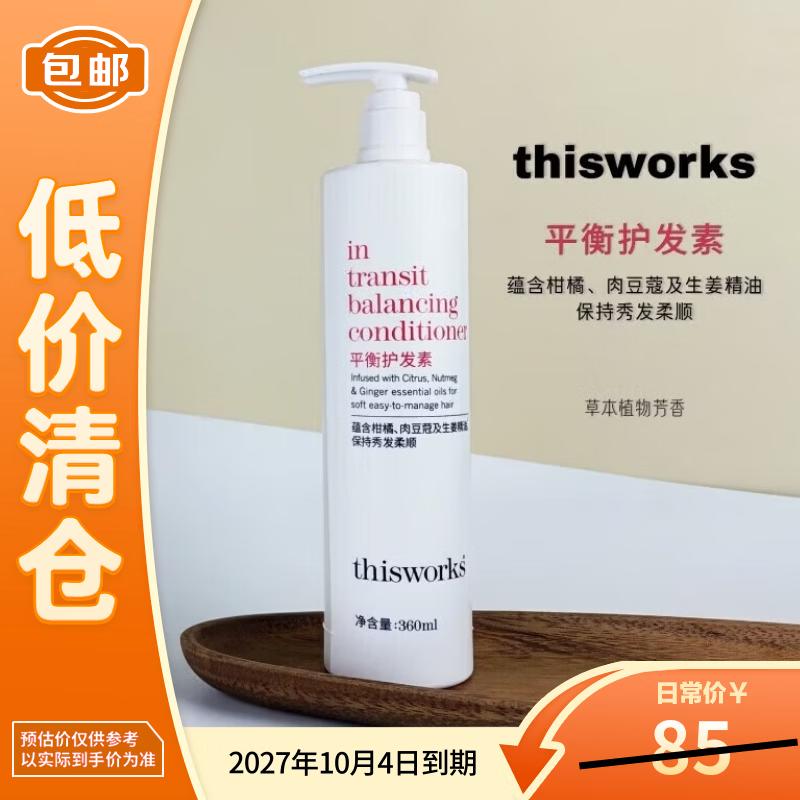 thisworks Aromatic Balancing Conditioner