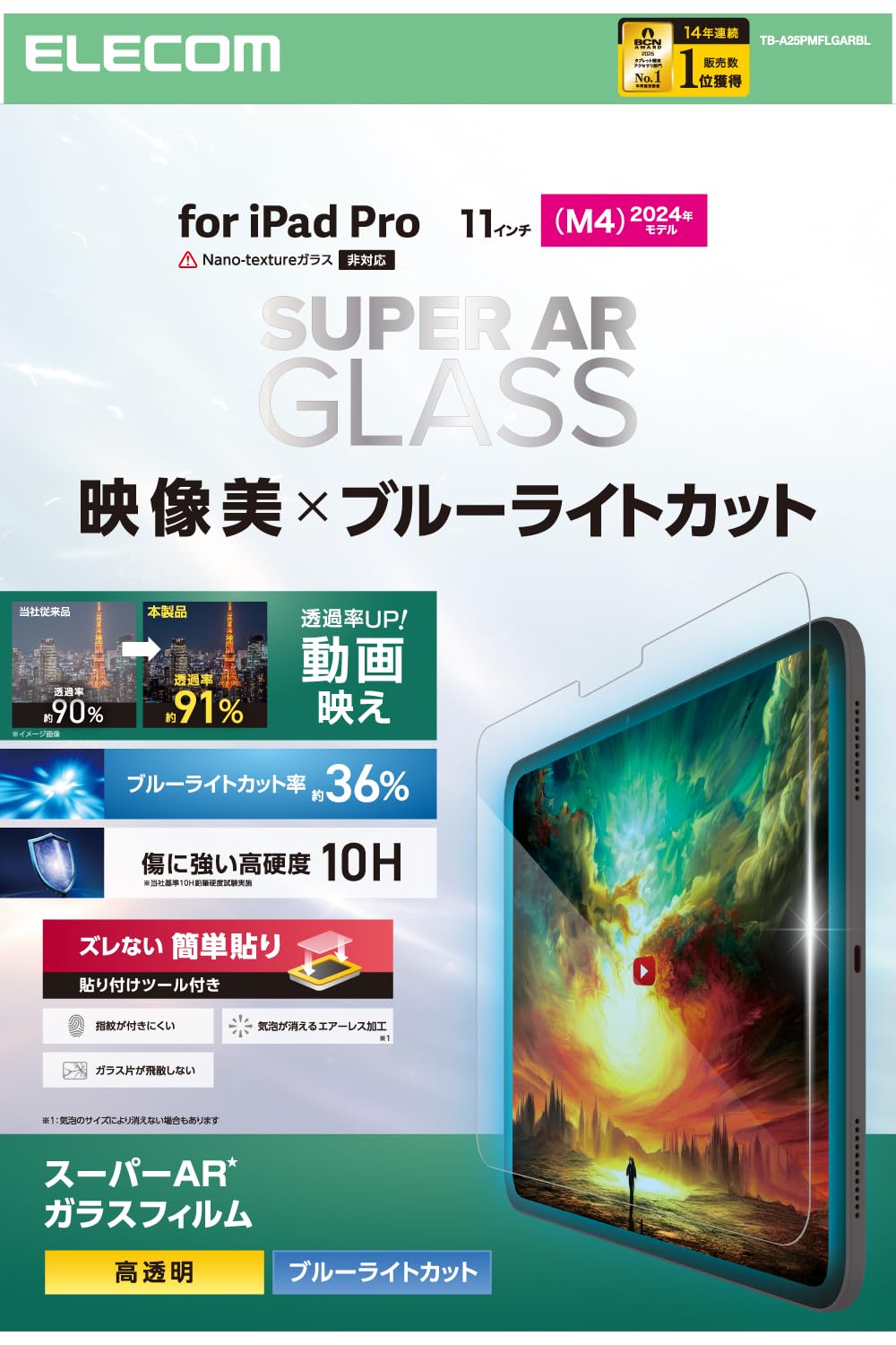 

ELECOM iPad Pro Screen Tempered Blue Light Video Super AR Airless with Guide Frame 11-inch (M4) Protector, Glass, Glossy, Filtering, Streaming,