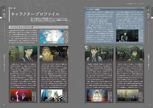 Shin Megami Tensei V Official Perfect Guide