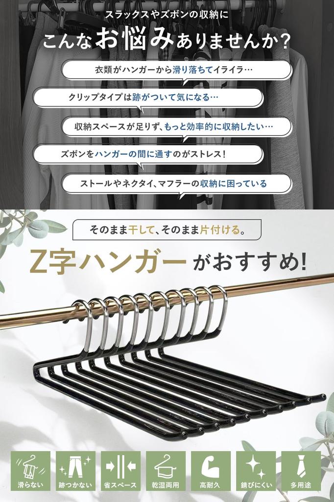 Brand at World hanger with surface for quick and easy hanging for trousers and Trouser hanger Set of [Exhibitor Expo] Z-shaped non-slip [Ideal towels]