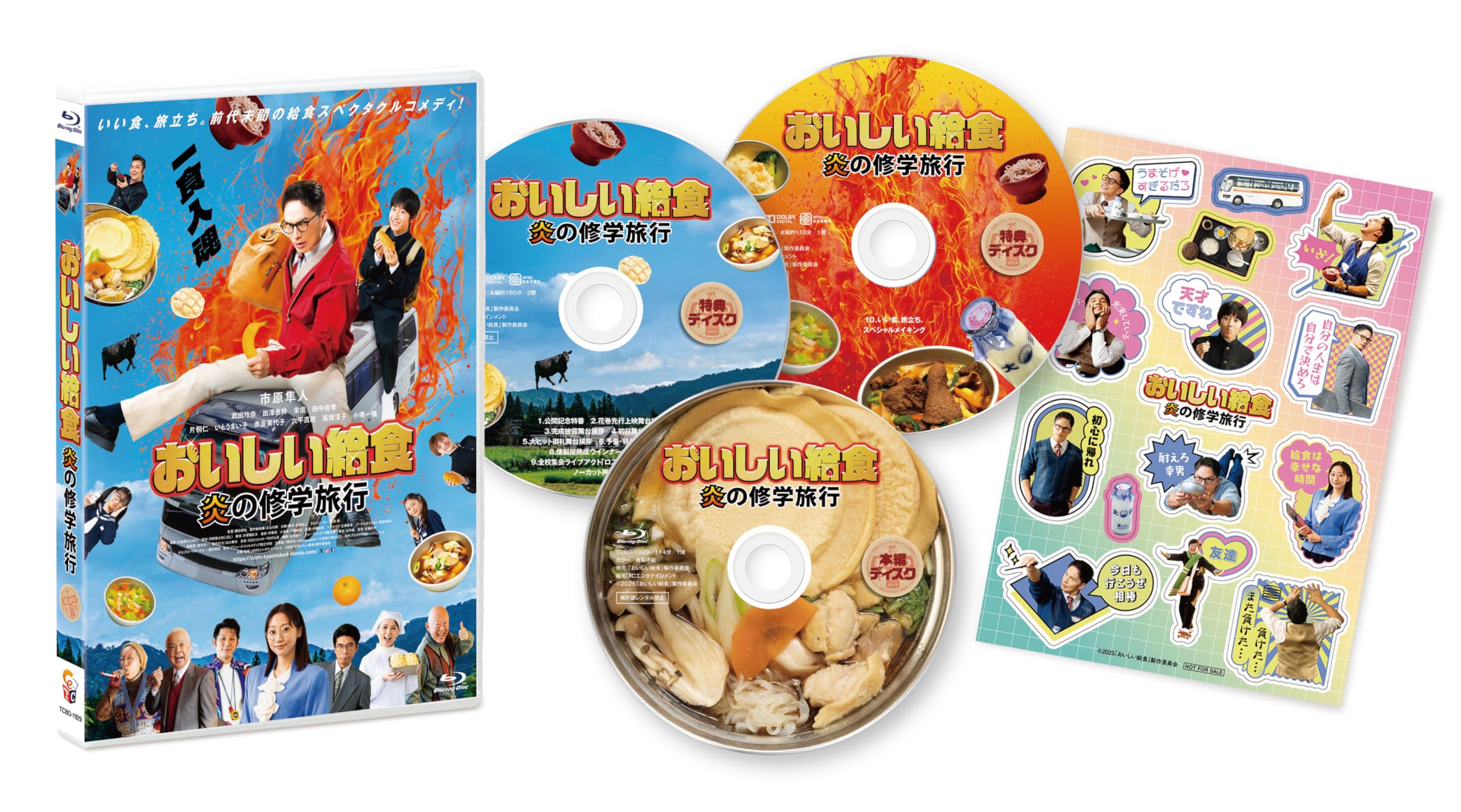 Delicious School Lunch: A Fiery School Trip [Blu-ray]