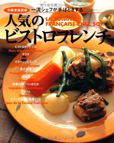 Popular Bistro French Cuisine - Lessons from Top Chefs (Separate Volume of Katei Gaho Magazine)