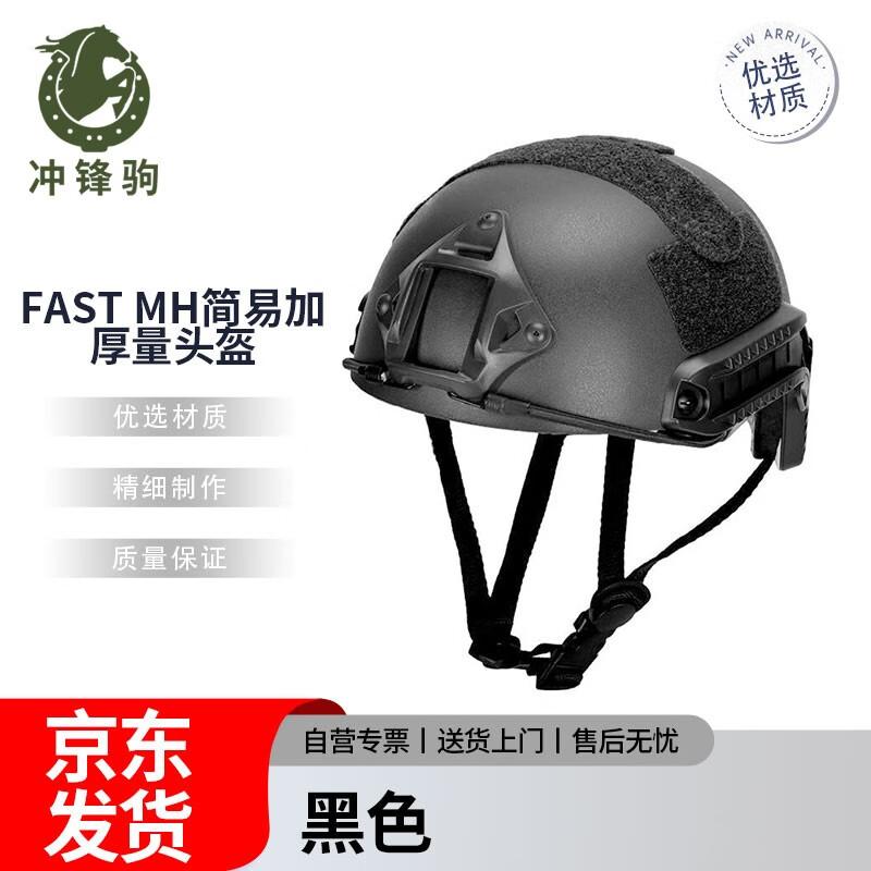 FAST MH Simple Helmet
