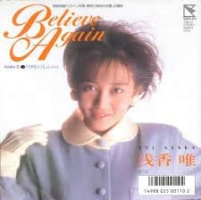 

7inch Record YUI ASAKA - Believe Again / Jukuji No Lunar 7HB37PROMO HUMMING BIRD 1988 Japan Japanese Pop/Rock Used