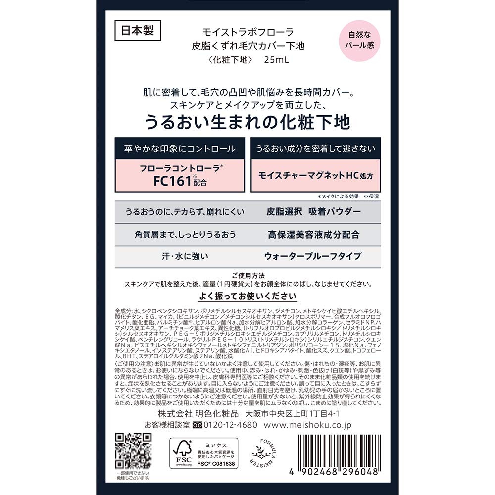 Moist Lab Flora Sebum Control Pore Covering Makeup Base 25ml (x 1)
