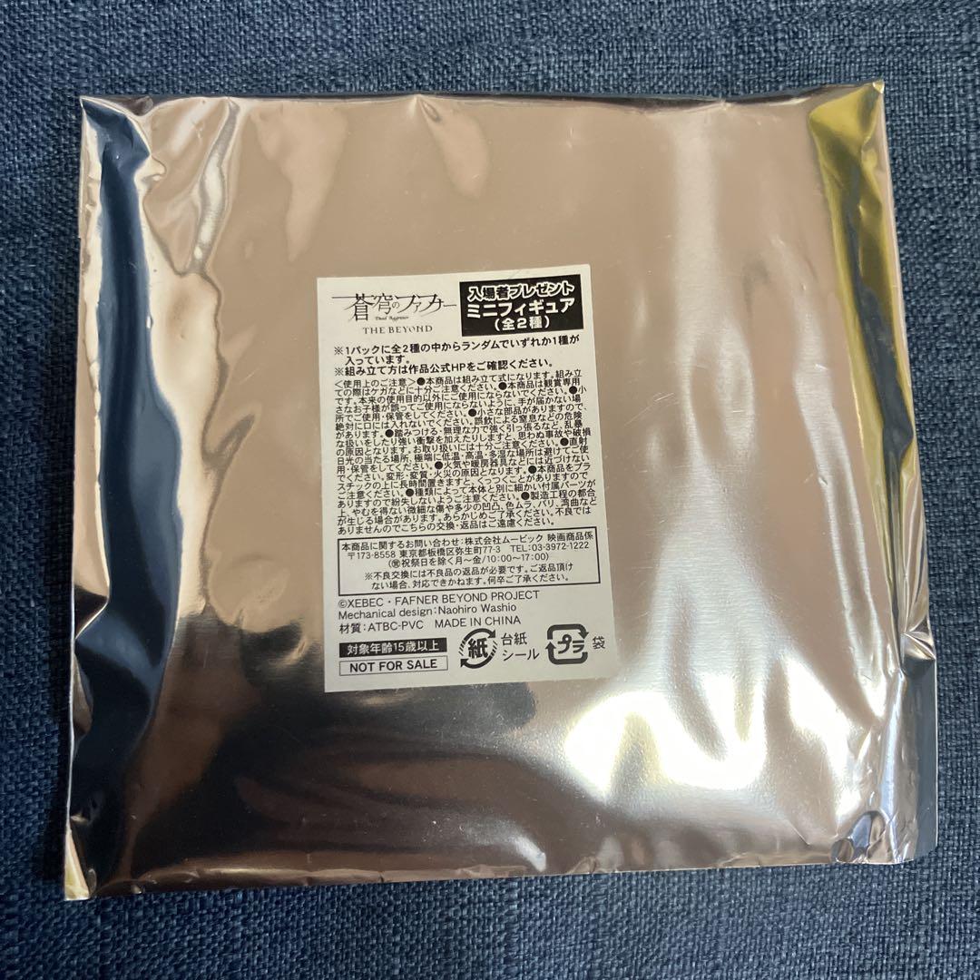 

[USED] Fafner in the Azure: The Beyond admission bonus mini figure