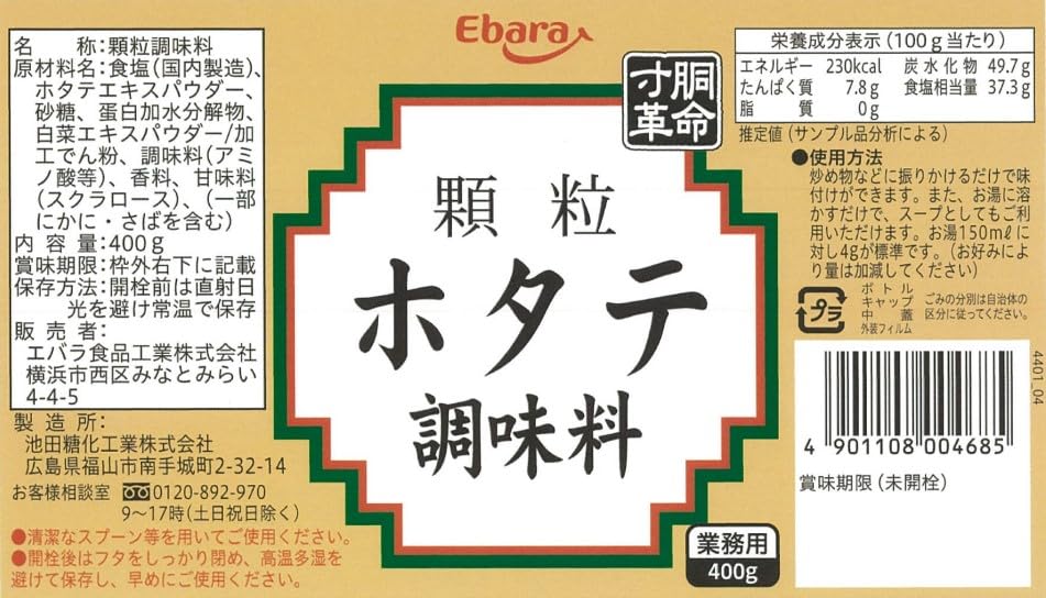 Ebara Sundou Kakumei Granule Scallop Seasoning 400g
