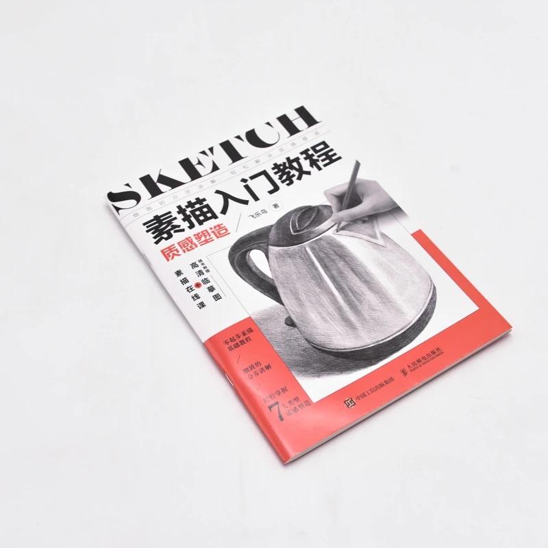 Sketching for Beginners: Step-by-Step Texture Drawing Book with Online Course