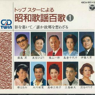 

CD - Showa Kayo Hyakka 1 48CA191112 COLUMBIA Japan Japanese Enka Used