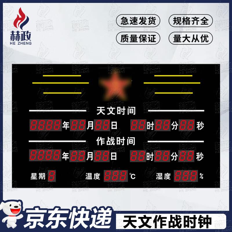 Hezheng Satellite Beidou Astronomical & Combat Clock
