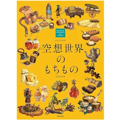 Rukichi Works Collection – Imaginary World Props Art Book (Setting Materials Collection)