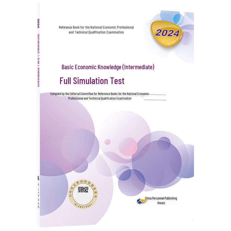 2024 Intermediate Economist Exam Mock Test - Economic Fundamentals