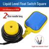 Square Float Switch Water Level Controller