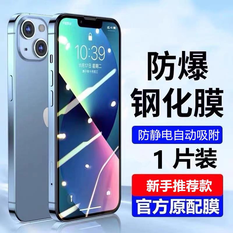 14 Applicable 13 Apple 11 Tempered film 12 Glass film XR film Pro mobile phone iPhone13 Anti-privacy film promax