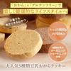 Bake de Nature Okara Cookies (5 types 800g individually packaged approximately 100 pieces) Soy milk gluten-free diet low sugar calorie (snack