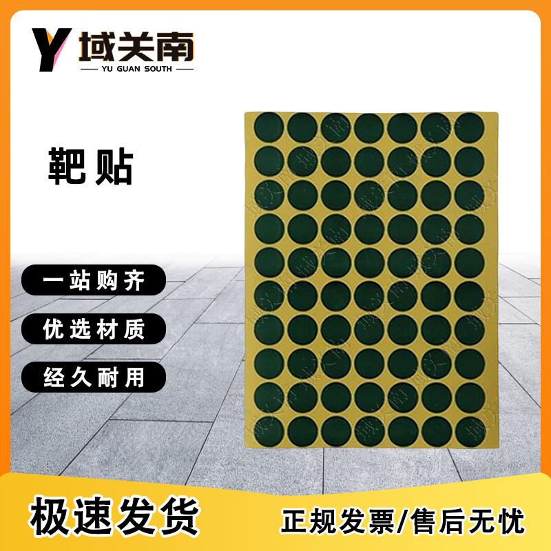 Round Self-Adhesive Target Practice Stickers