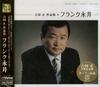 CD FRANK NAGAI TSUNEO ISHIHAMA TAKAO  Yoshidatadashi Sakuhinshu  VICL61401  2004 Japan Japanese EnkaTraditional Used