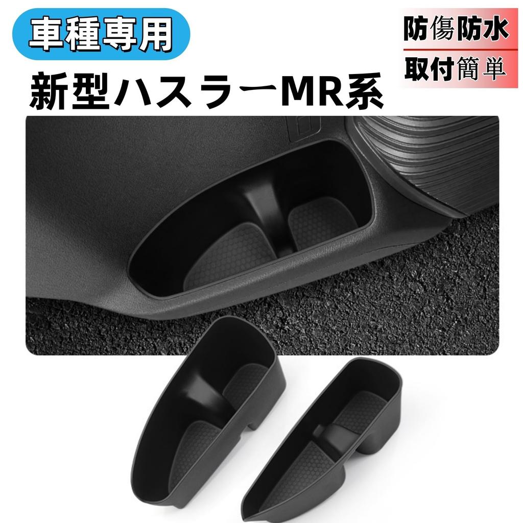 Glealcco Side Door Pocket Storage Box Tray Custom Parts for the New Suzuki Hustler MR52S and Fits All - MR92S. Models.