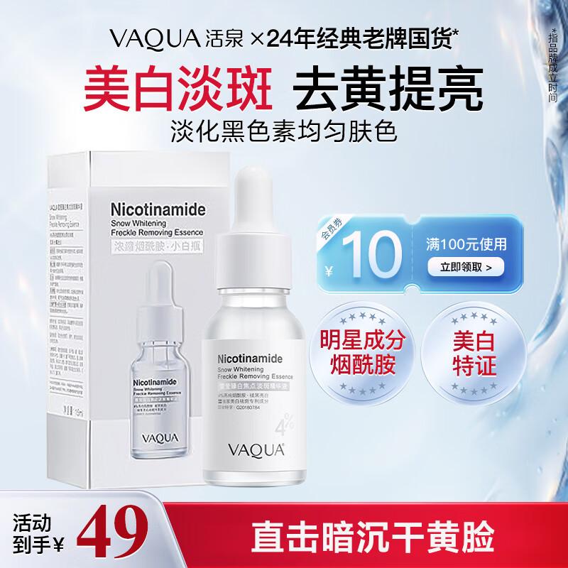 

VAQUA Niacinamide Whitening & Spot Fading Serum