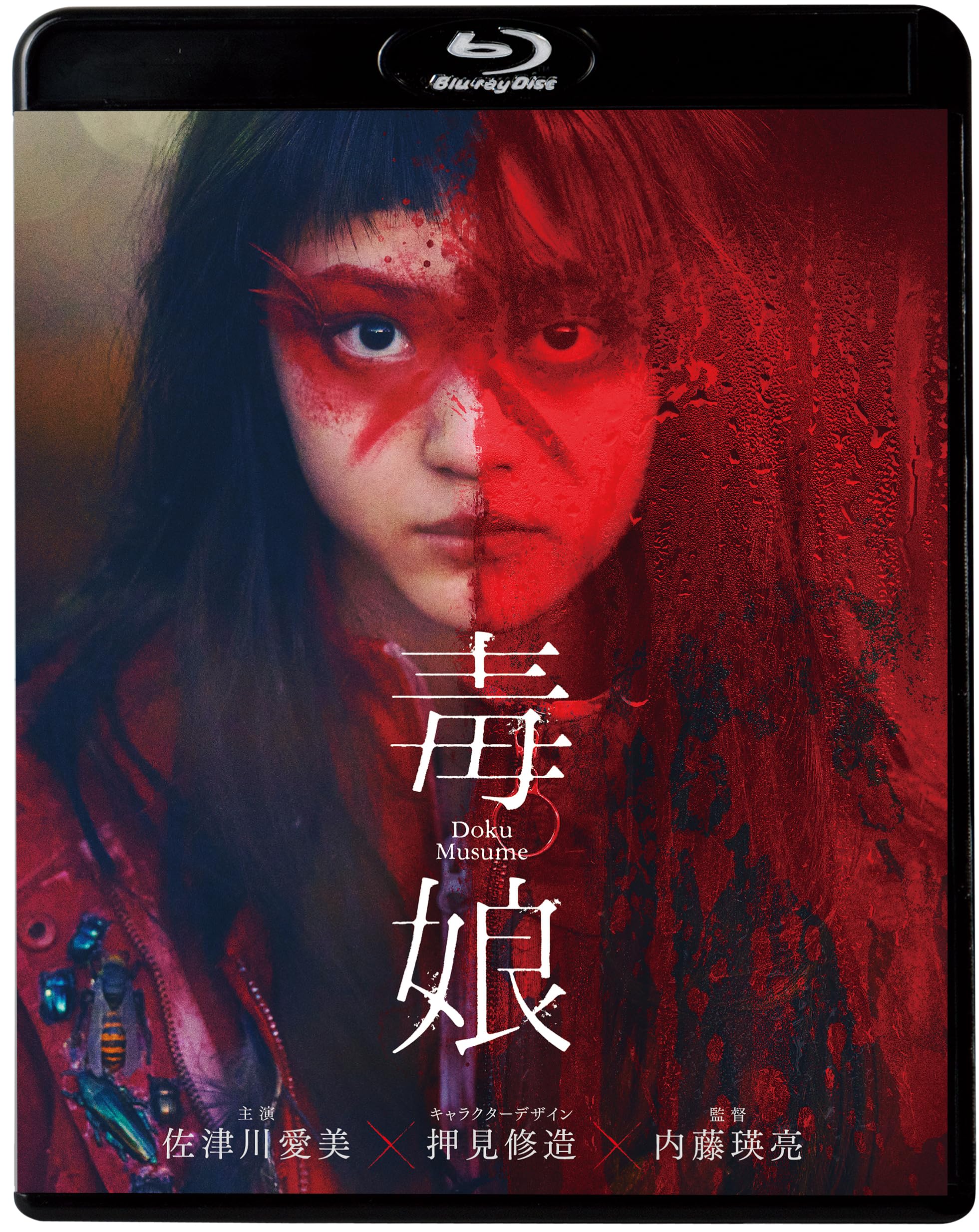 

Poison Girl [Blu-ray]