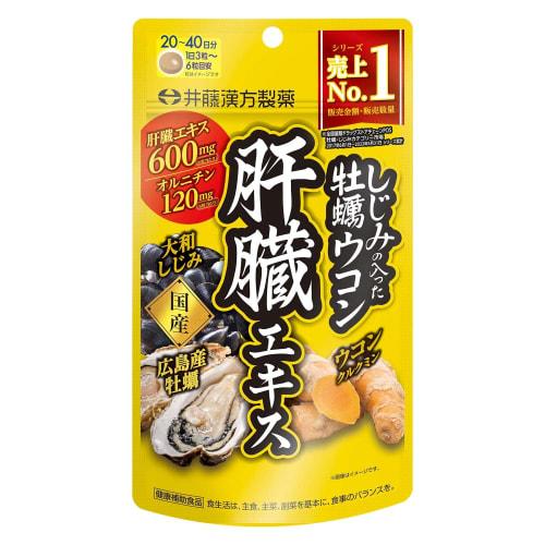 Ito Kanpo Pharmaceutical Turmeric Supplement [Oyster Turmeric Liver Extract with Clams, 20-40 Day Supply]