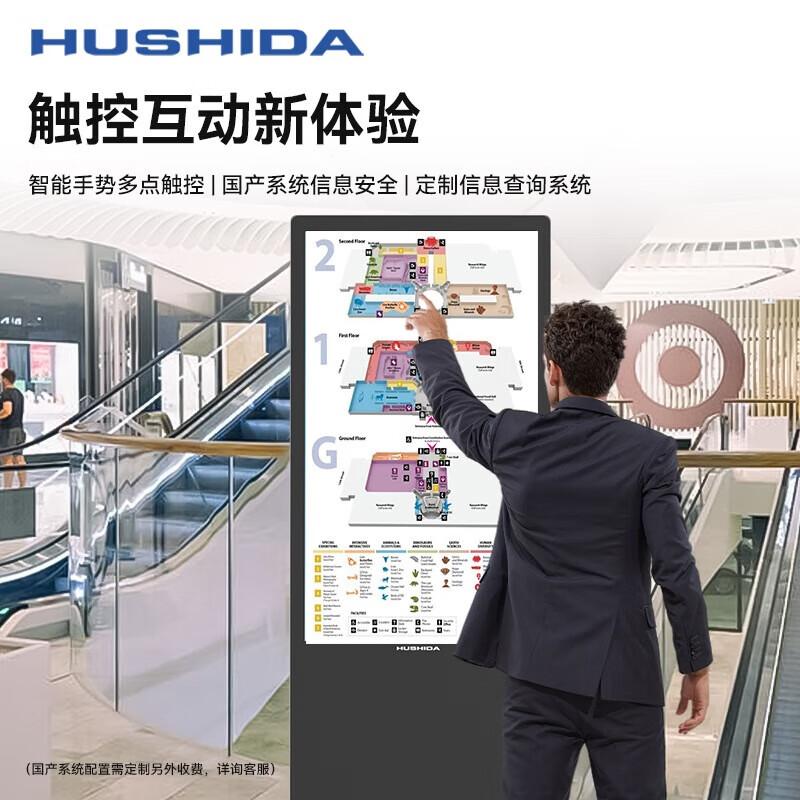 Hushida 43-inch Floor-Standing Touchscreen Kiosk CN plug (adapter included)