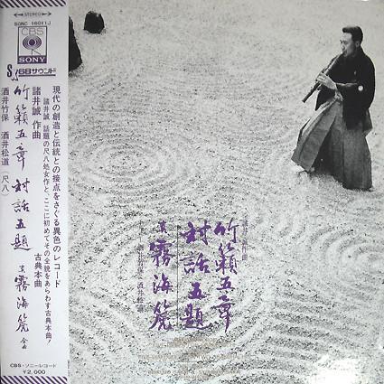 

LP Record MAKOTO MOROI CHIKUHO SAKAI SYOHDO Five Pieces For Shakuhachi Chikura SONC16011J CBSSONY 1970 Japan Classical Used