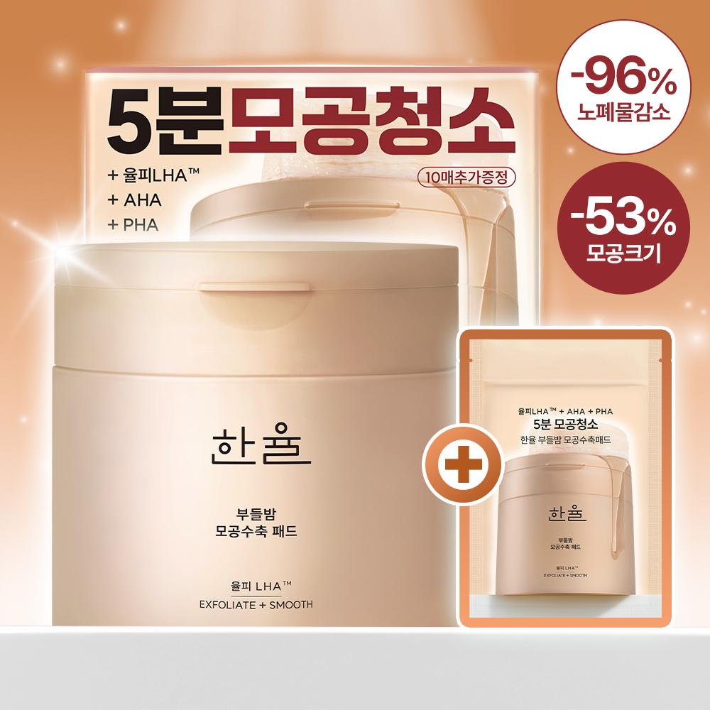 Hanyul [Pore Cleaning] Hanyul Soft Balm Pore Shrinking Pad 60 Sheets  +10 Sheets Planned