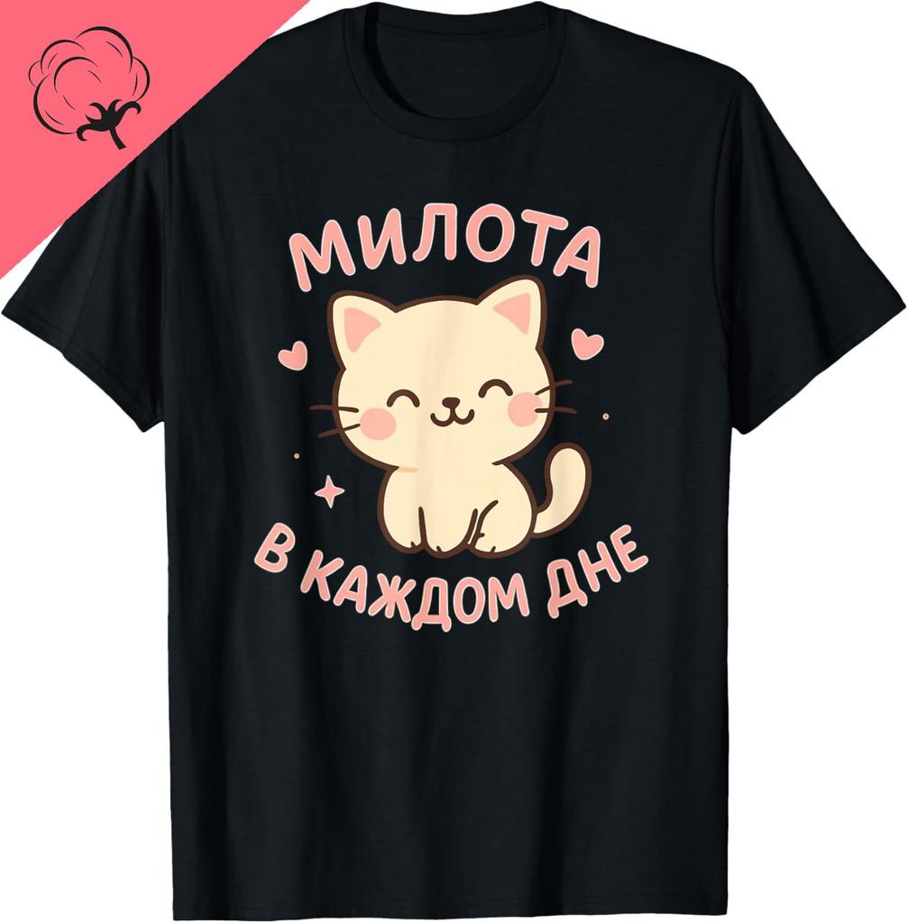 Cute Kitten Funny Russian Tshirt Kawayi Cotton Custom Printed Graphic T Shirts Short Sleeve Vintage Clothes Camisas Streetwear