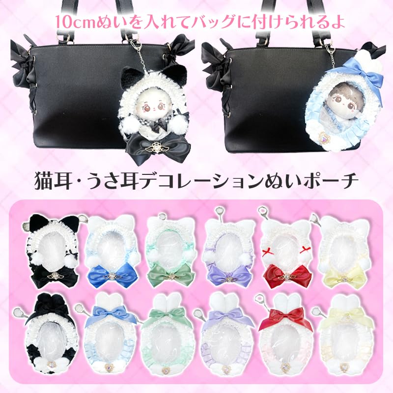 Decorative stuffed animal pouch with cat ears, ita bag, clear bag, clear mini pouch, bag, pouch, oshikatsu, oshikatsu goods, oshikatsu bag, mini bag,