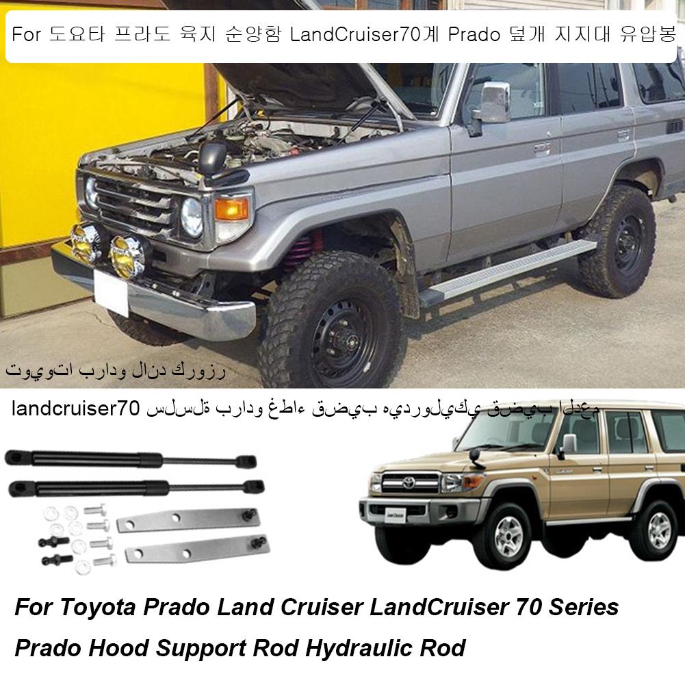 Front Bonnet Hood Gas Strut Damper Conversion Kits For Toyota Land Cruiser 70 Series LC70 LC75 LC76 LC78 LC79 Accessories