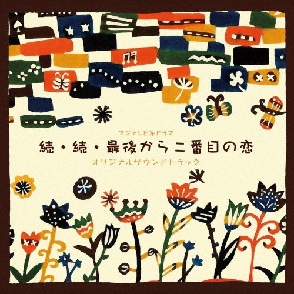 

Hirasawa Atsushi Original Soundtrack Last Love Before Second