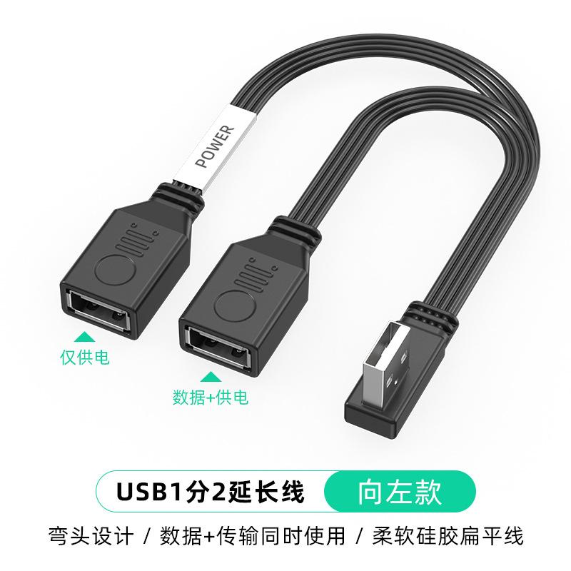 USB-A One-Two 20 Extension Line Flat Elbow Cable Supports Data Charging and 65W Fast Charging with Switching