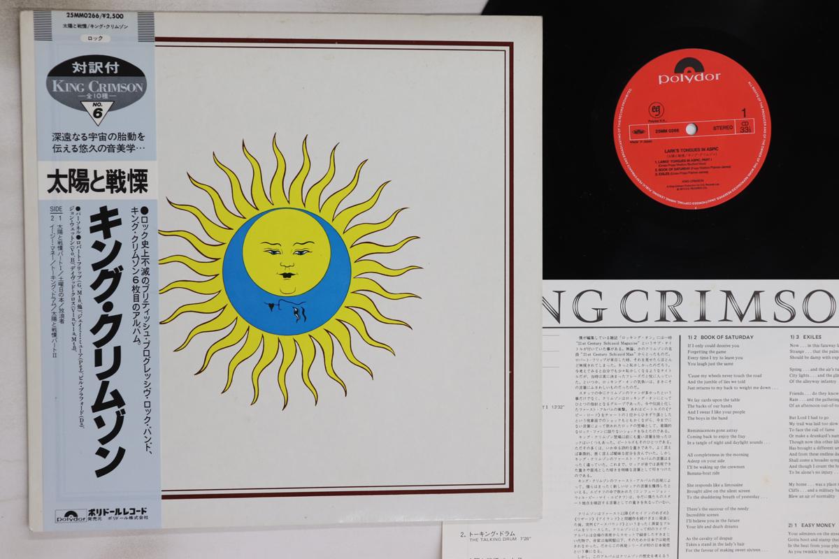 

LP Record KING CRIMSON - Larks Tongues In Aspic 25MM0266 POLYDOR 1983 Japan Obi Rock Used